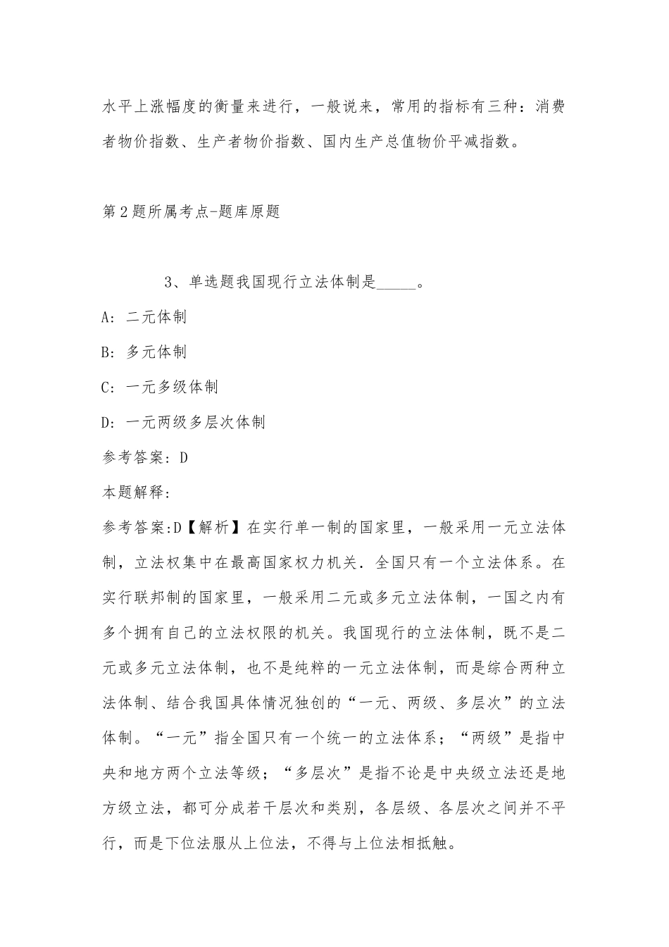 2022年11月河南省许昌市鄢陵县综合基础知识试题汇编(带答案).docx_第2页