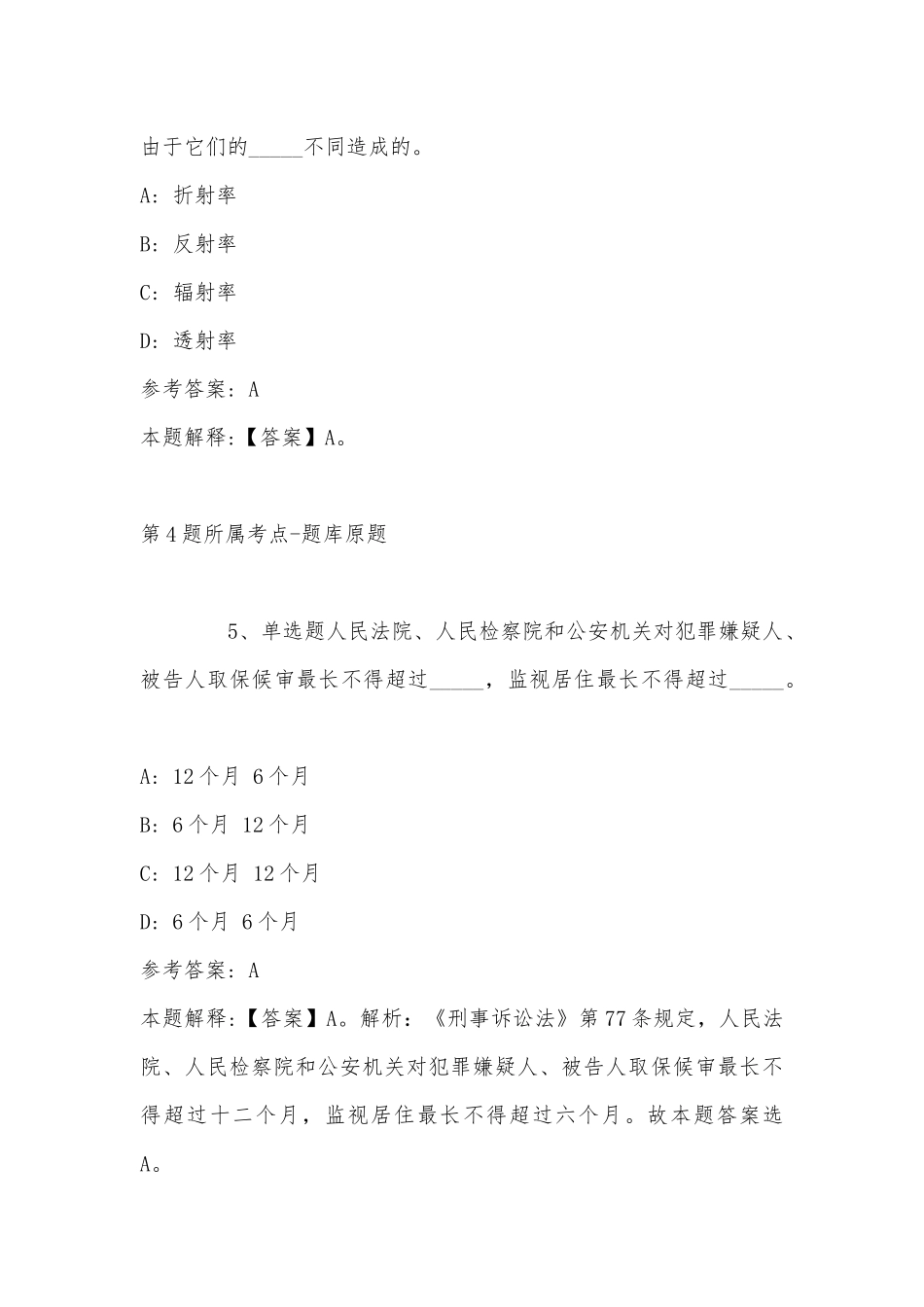 2022年11月河南省郑州市邙山区公共基础知识真题汇总(带答案).docx_第3页