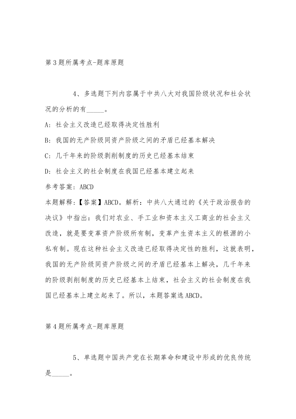 2022年11月河南省驻马店市驿城区公共基础知识试题汇编(带答案).docx_第3页