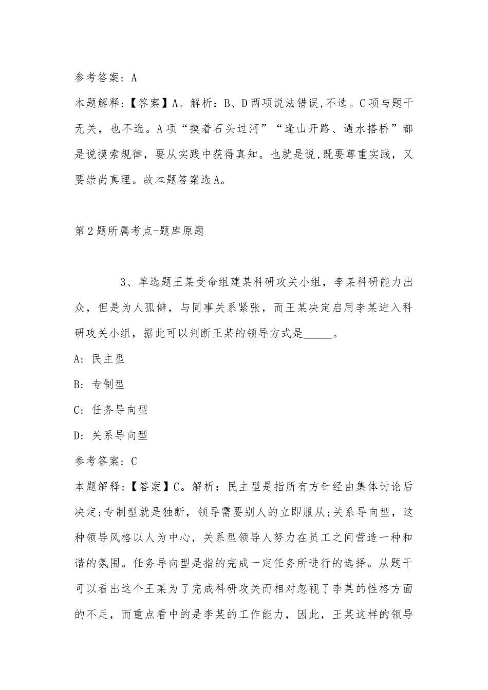 2022年11月黑龙江省大庆市林甸县通用知识历年真题(带答案).docx_第2页