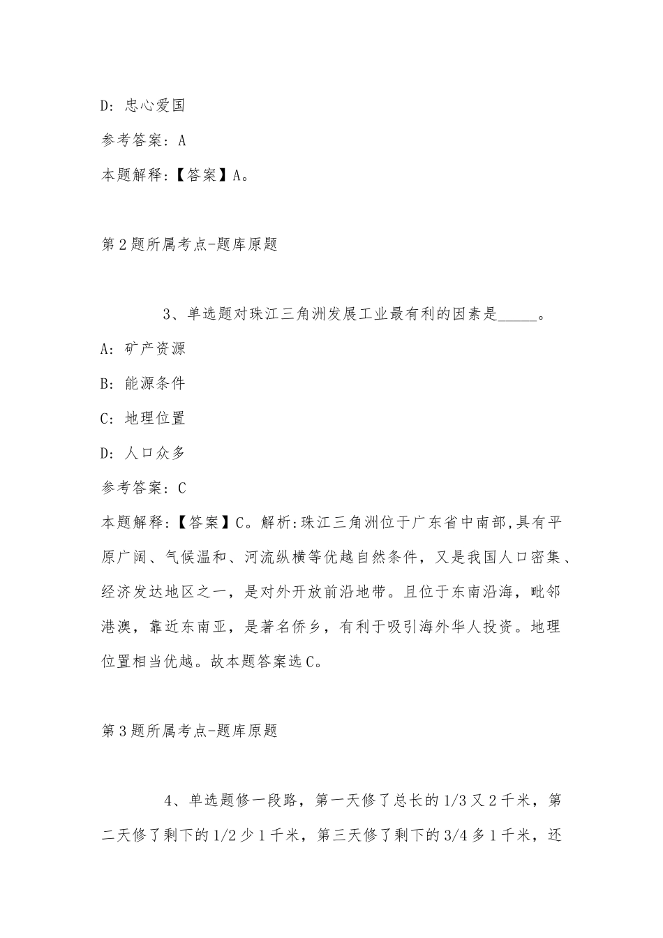 2022年11月黑龙江省哈尔滨市宾县职业能力测试历年真题(带答案).docx_第2页