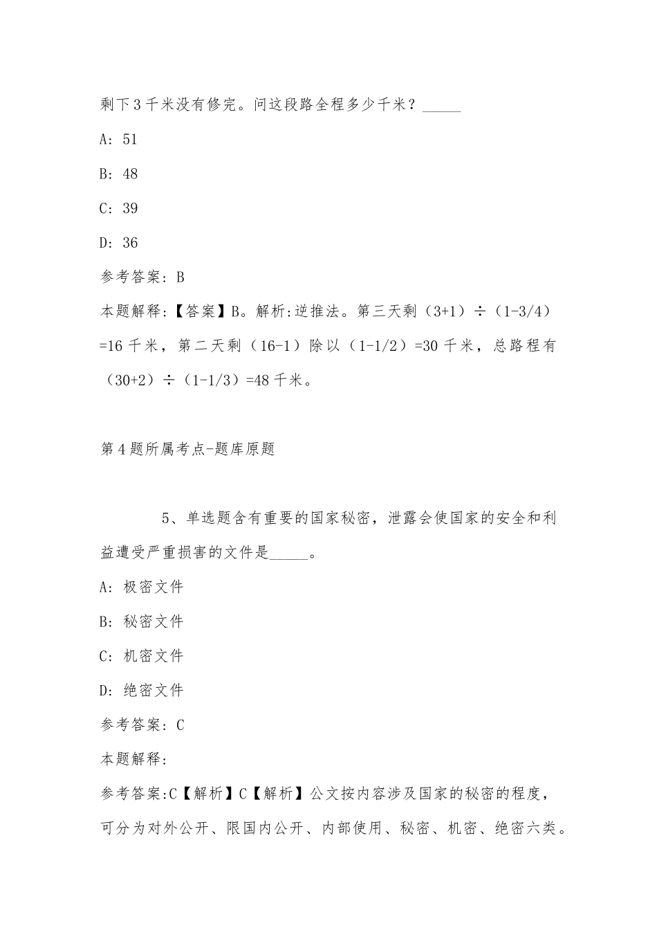 2022年11月黑龙江省哈尔滨市宾县职业能力测试历年真题(带答案).docx_第3页