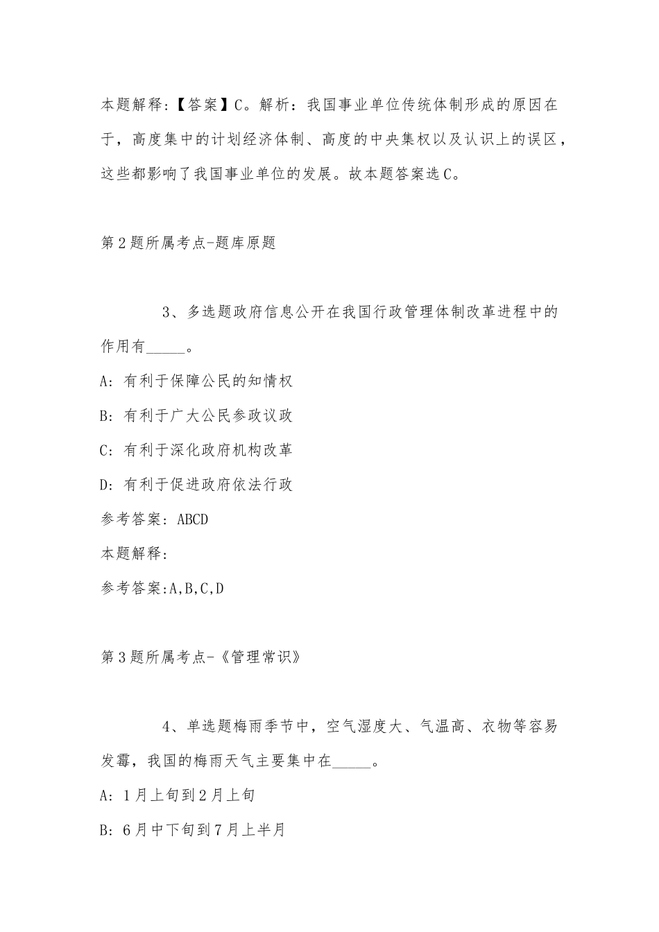 2022年11月黑龙江省大兴安岭地区呼玛县综合知识真题汇总(带答案).docx_第2页