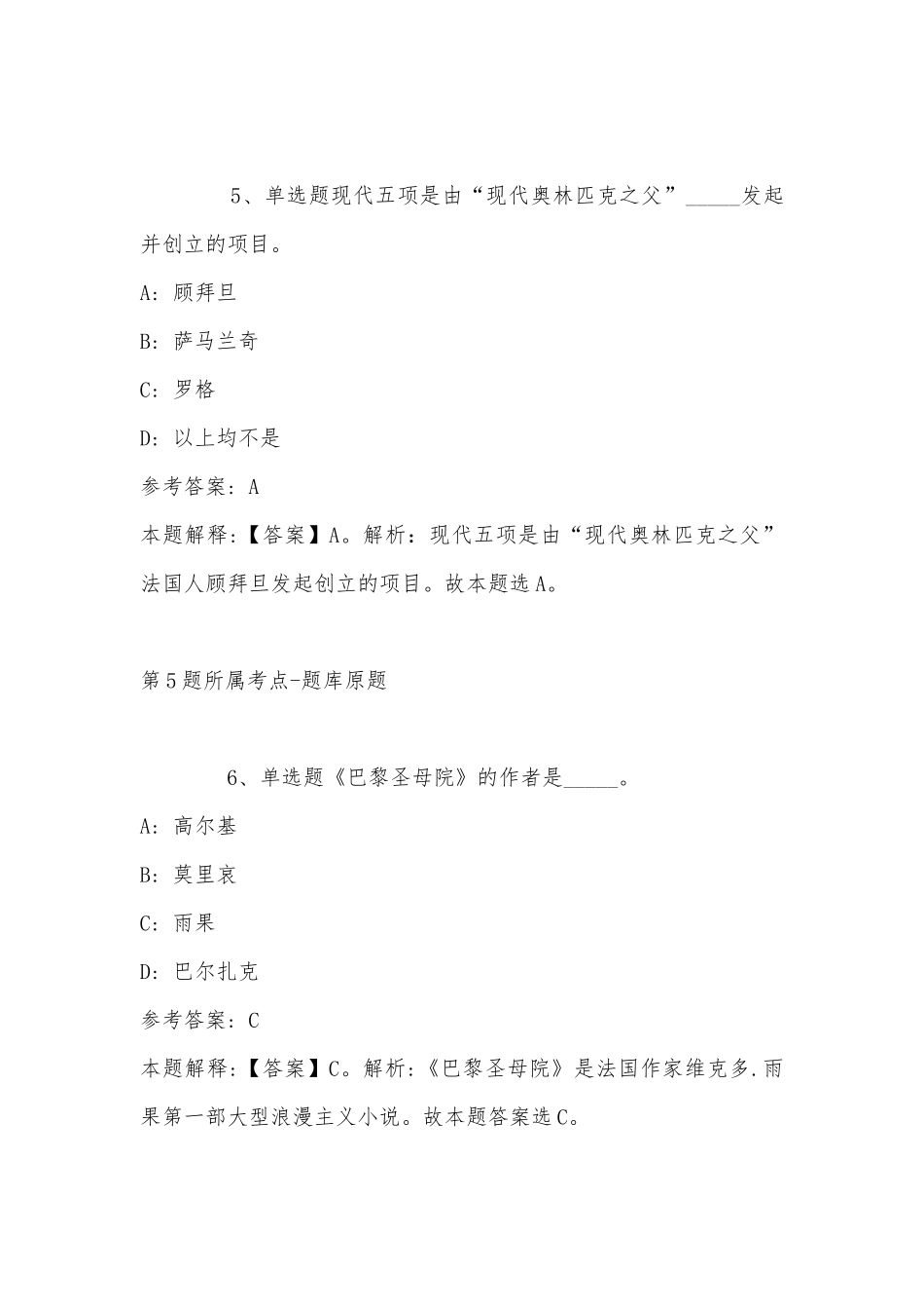 2022年11月黑龙江省鸡西市密山市事业单位考试真题汇编(带答案).docx_第3页