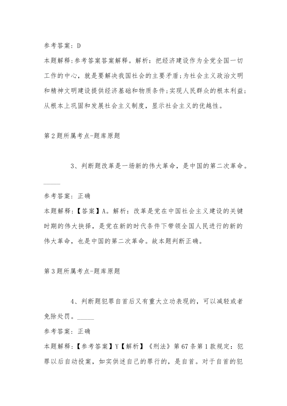 2022年11月黑龙江省齐齐哈尔市依安县事业编考试真题汇总(带答案).docx_第2页