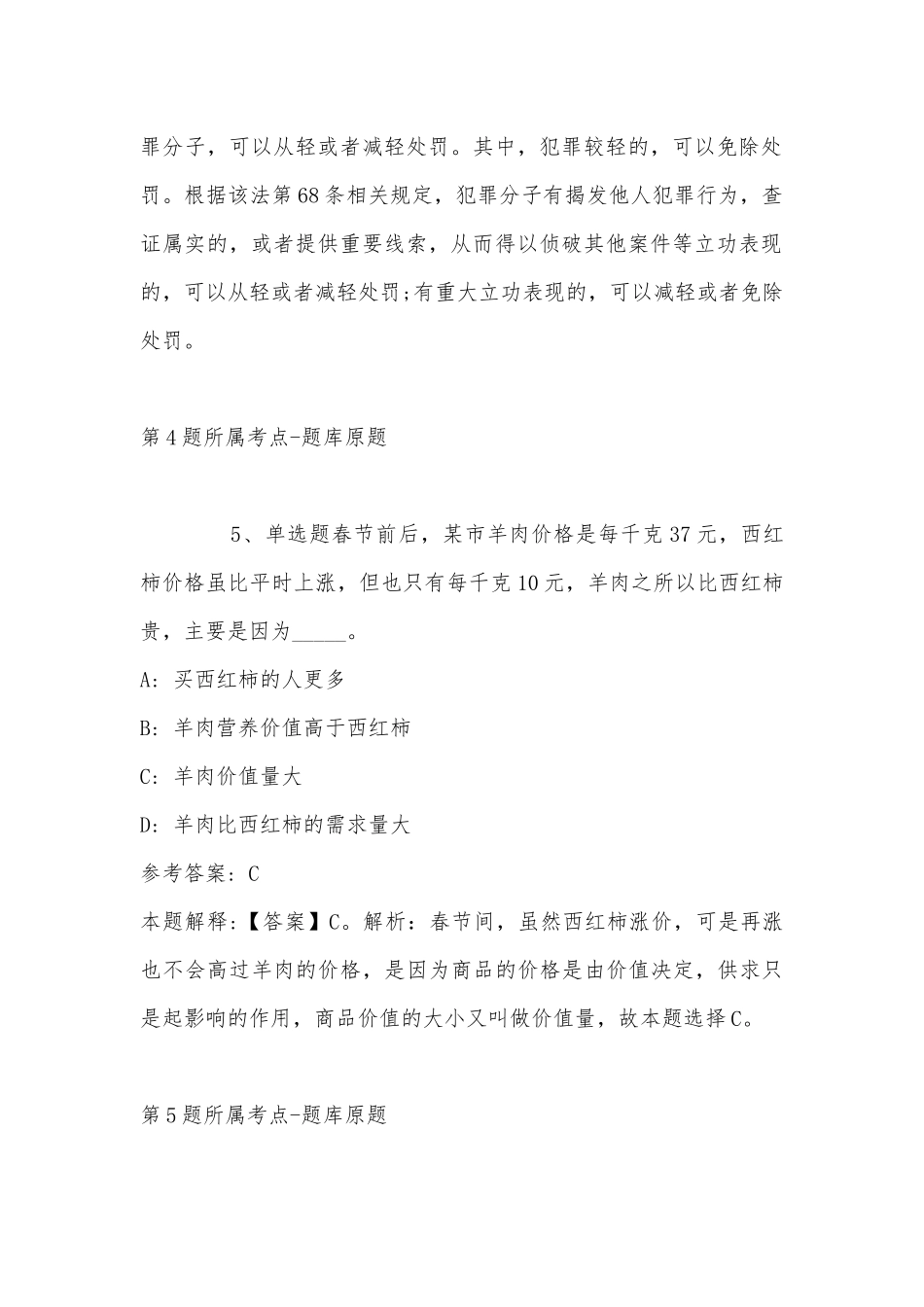 2022年11月黑龙江省齐齐哈尔市依安县事业编考试真题汇总(带答案).docx_第3页