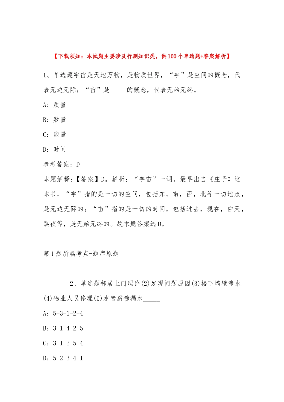 2022年11月黑龙江省齐齐哈尔市龙沙区事业单位考试历年真题汇总(带答案).docx_第1页