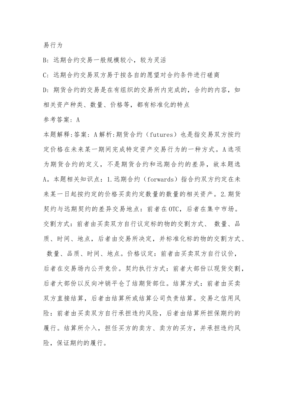 2022年11月黑龙江省齐齐哈尔市龙沙区事业单位考试历年真题汇总(带答案).docx_第3页