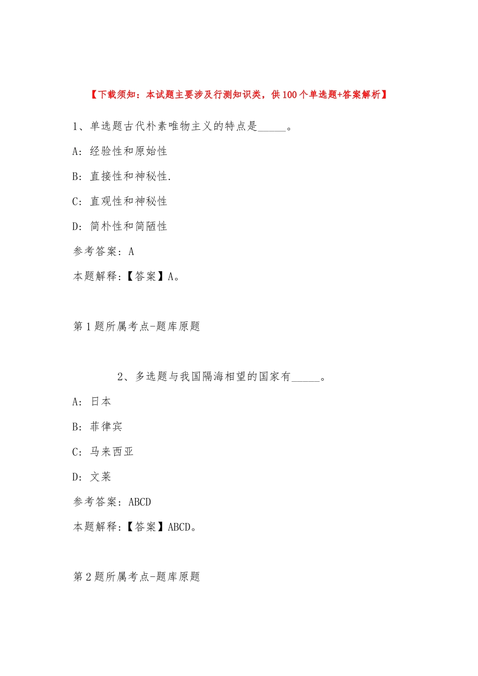 2022年11月黑龙江省绥化市庆安县综合基础知识历年真题汇总(带答案).docx_第1页
