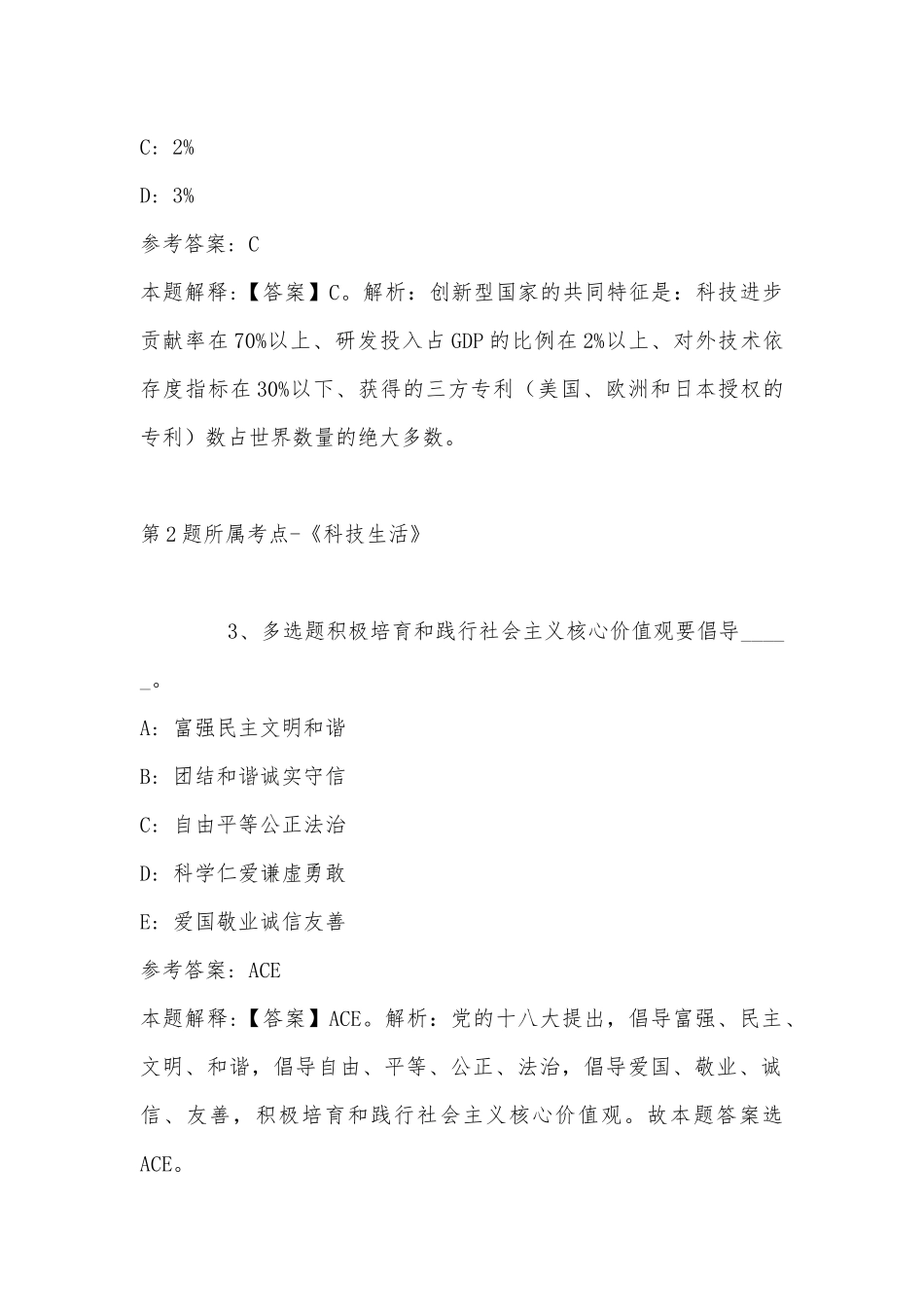 2022年11月黑龙江省绥化市明水县事业编考试高频考点试题汇编(带答案).docx_第2页