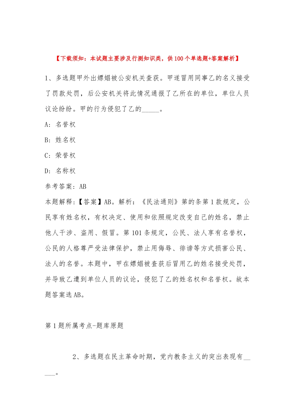 2022年11月湖北省鄂州市华容区事业单位招聘历年真题汇总(带答案).docx_第1页