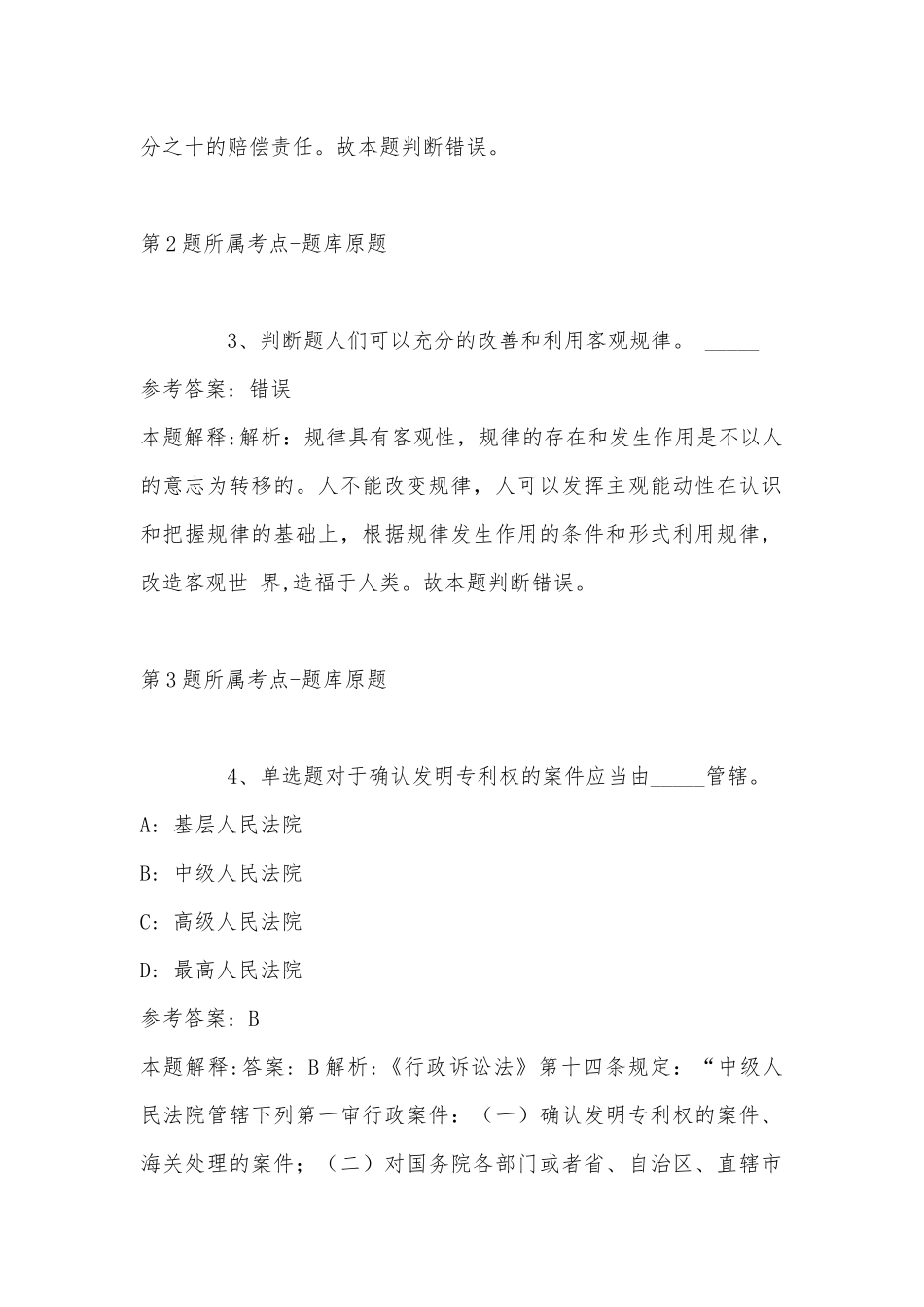 2022年11月湖北省黄石市市直机关公开遴选和公开选调公务员 模拟卷(带答案).docx_第2页