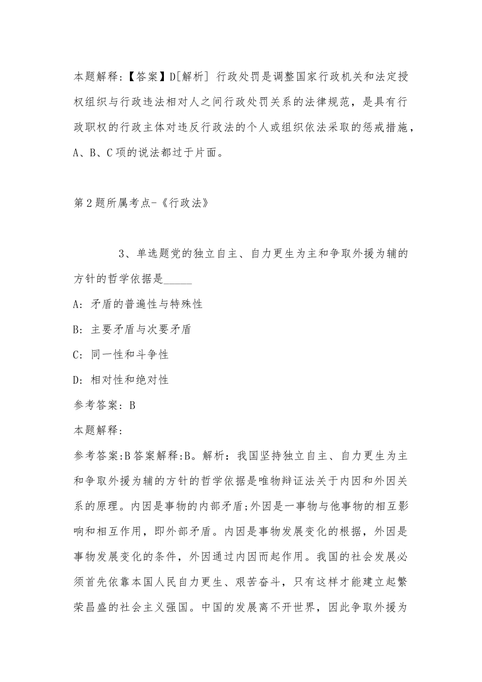 2022年11月湖北省恩施土家族苗族自治州建始县职业能力测试真题汇编(带答案).docx_第2页
