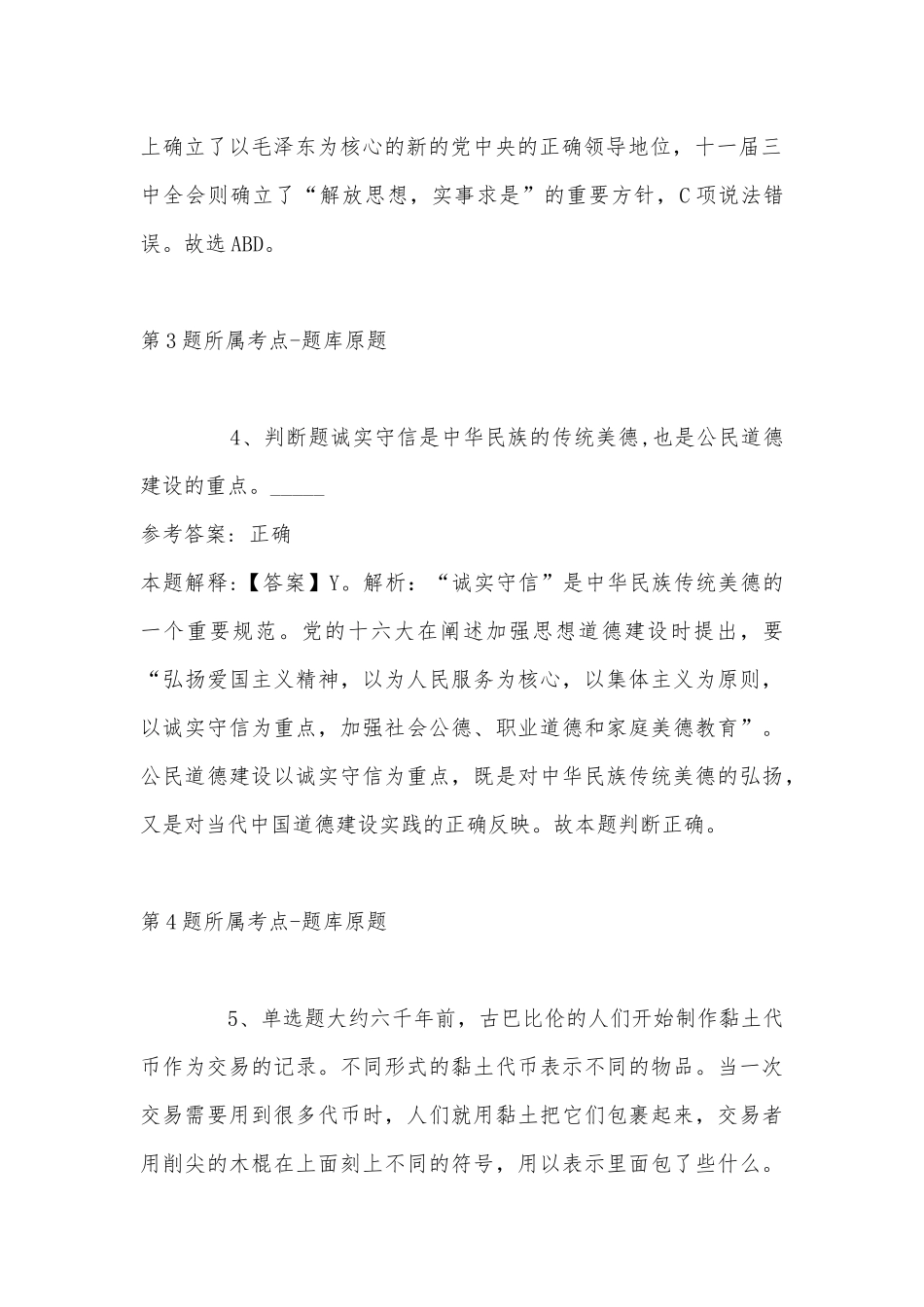 2022年11月湖北省武汉市乔口区职业能力测试高频考点试题汇编(带答案).docx_第3页