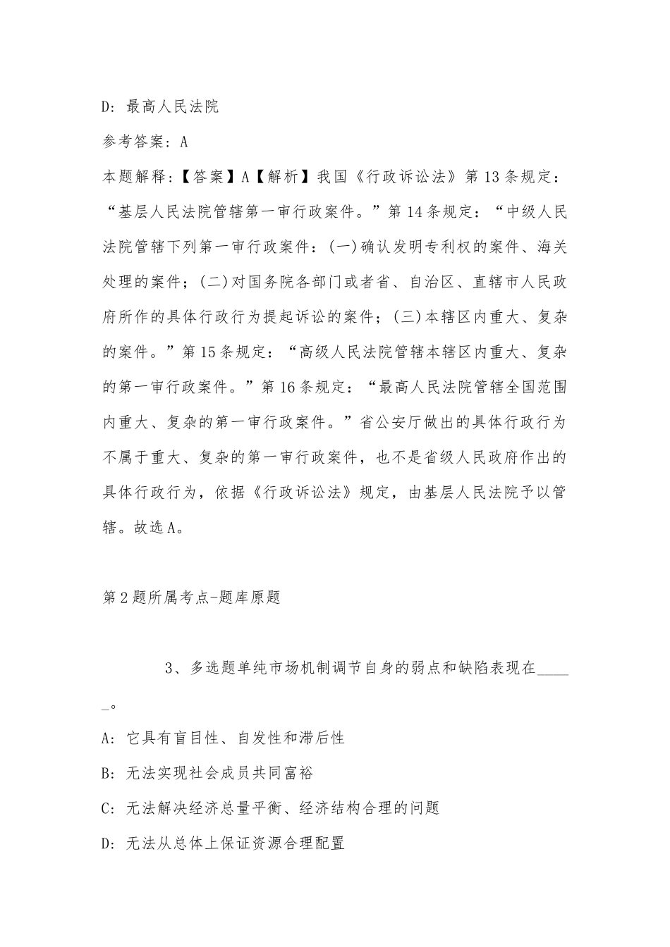 2022年11月湖北省十堰市丹江口市综合知识高频考点试题汇编(带答案).docx_第2页