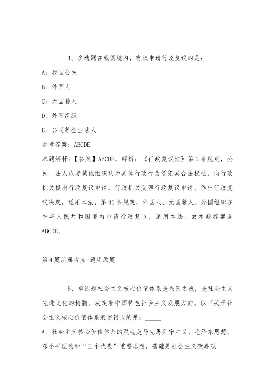 2022年11月湖北省武汉市青山区综合素质真题汇编(带答案).docx_第3页
