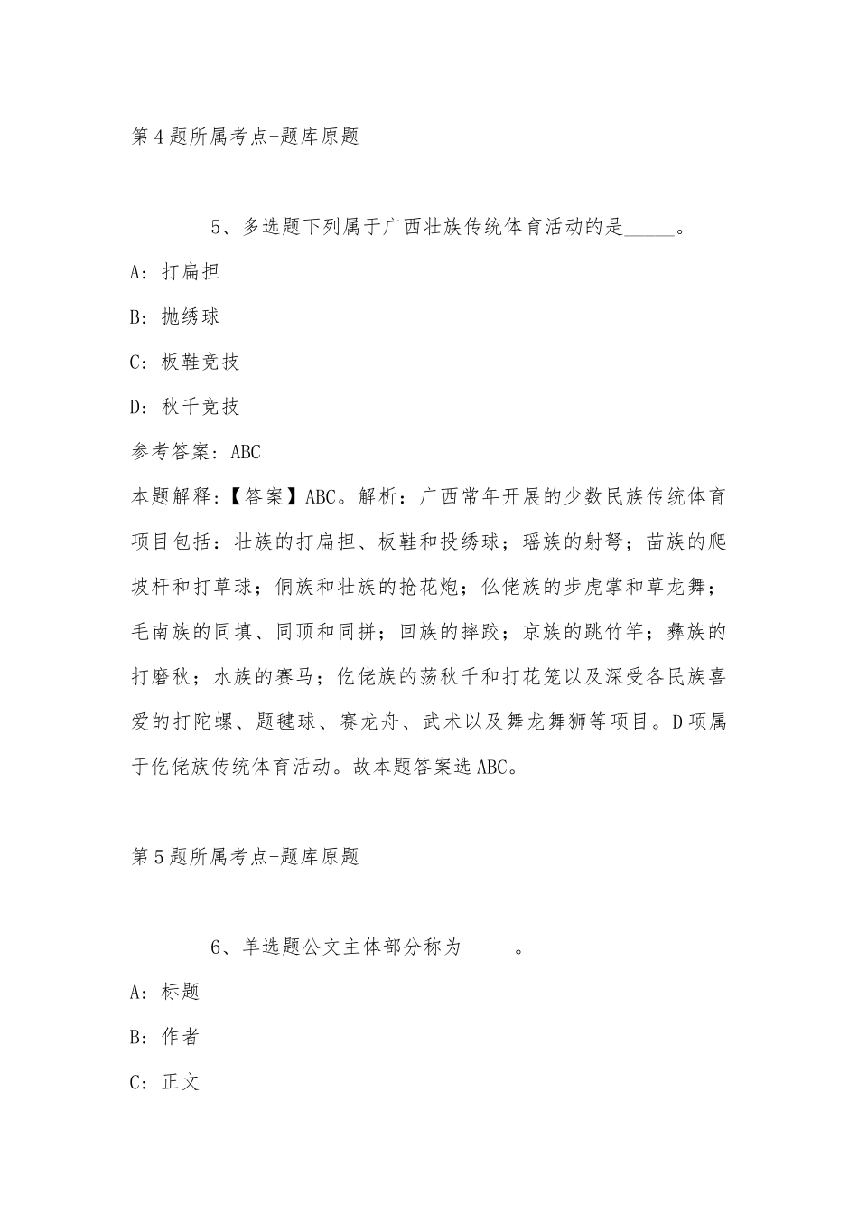 2022年11月湖北省武汉市乔口区综合素质真题汇总(带答案).docx_第3页