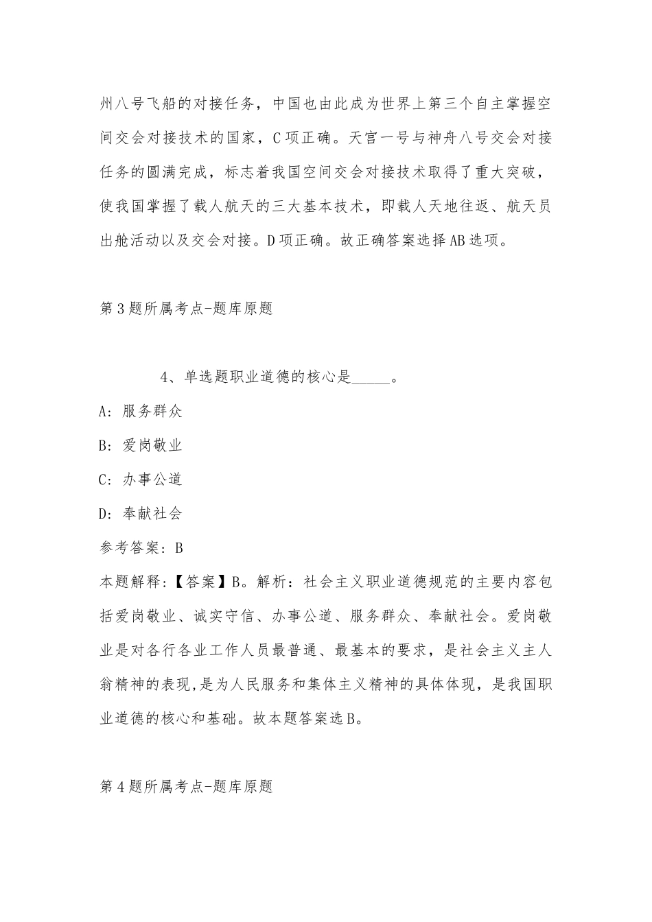 2022年11月湖北省襄樊市老河口市通用知识真题汇编(带答案).docx_第3页