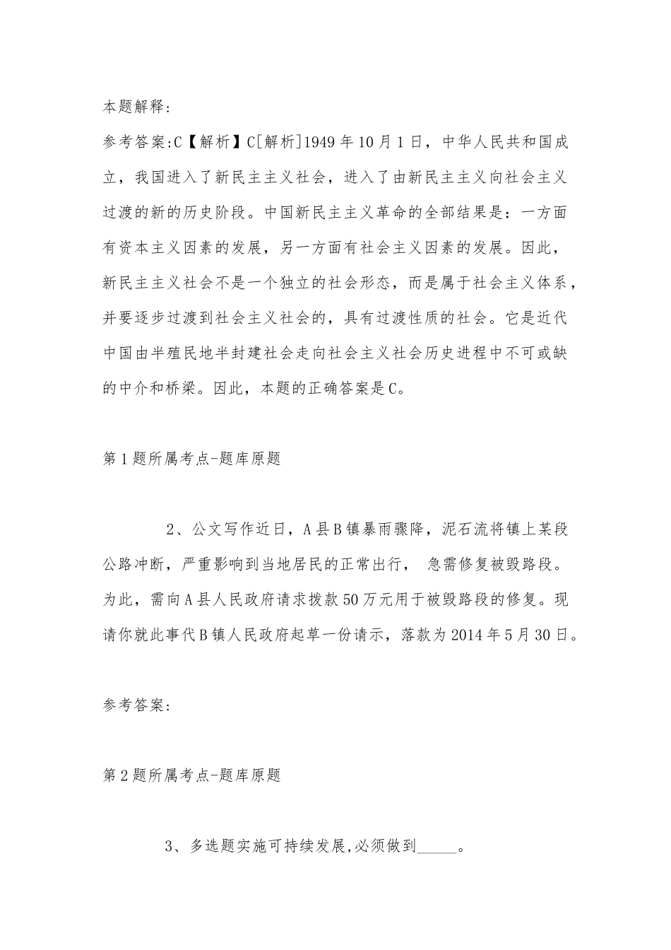 2022年11月湖北省襄樊市南漳县综合基础知识真题汇编(带答案).docx_第2页