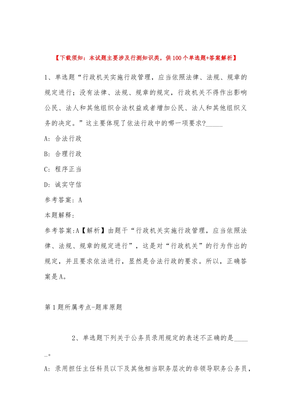 2022年11月湖南省怀化市通道侗族自治县事业编考试历年真题汇总(带答案).docx_第1页