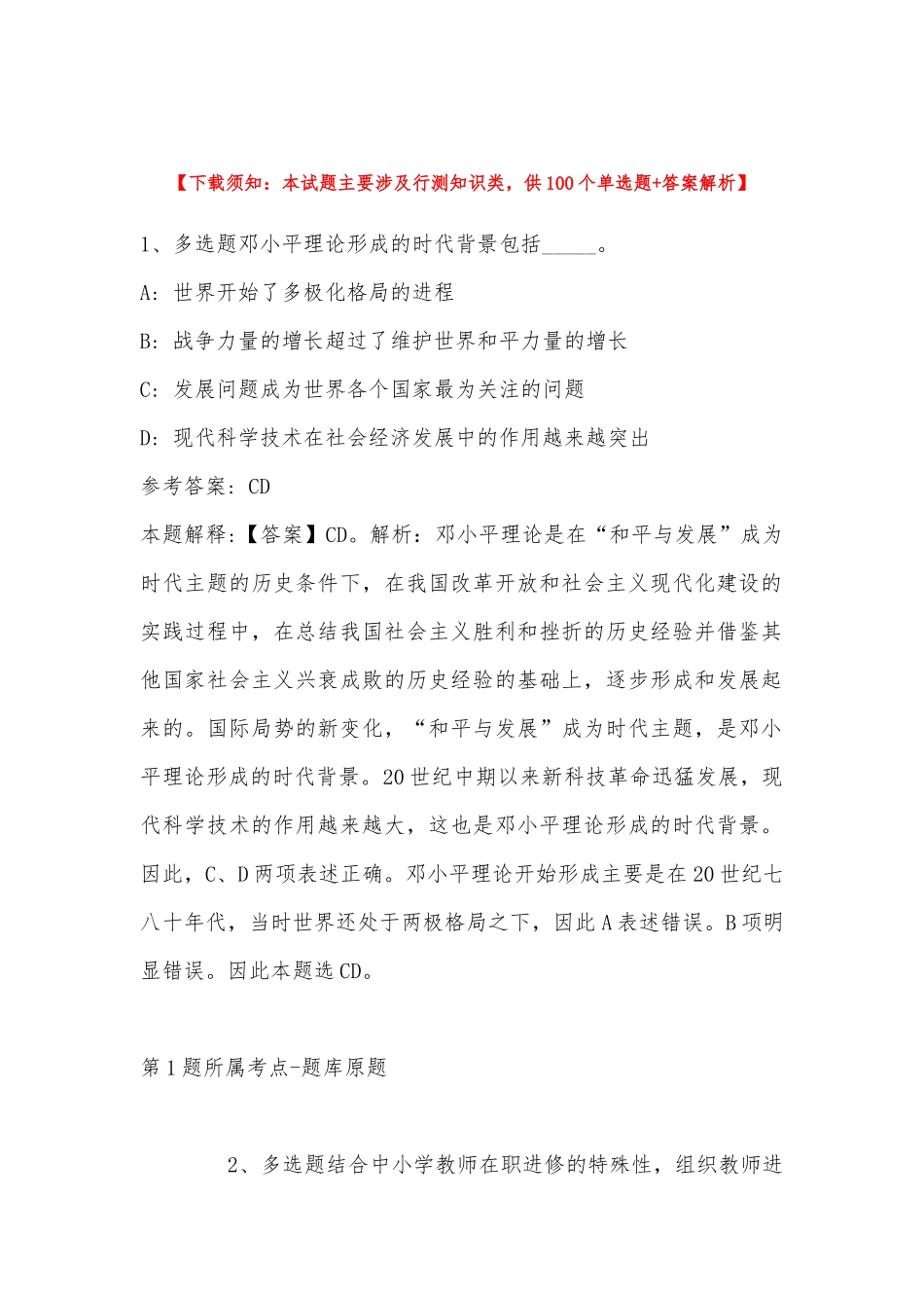 2022年11月湖南省衡阳市衡南县综合基础知识历年真题汇总(带答案).docx_第1页