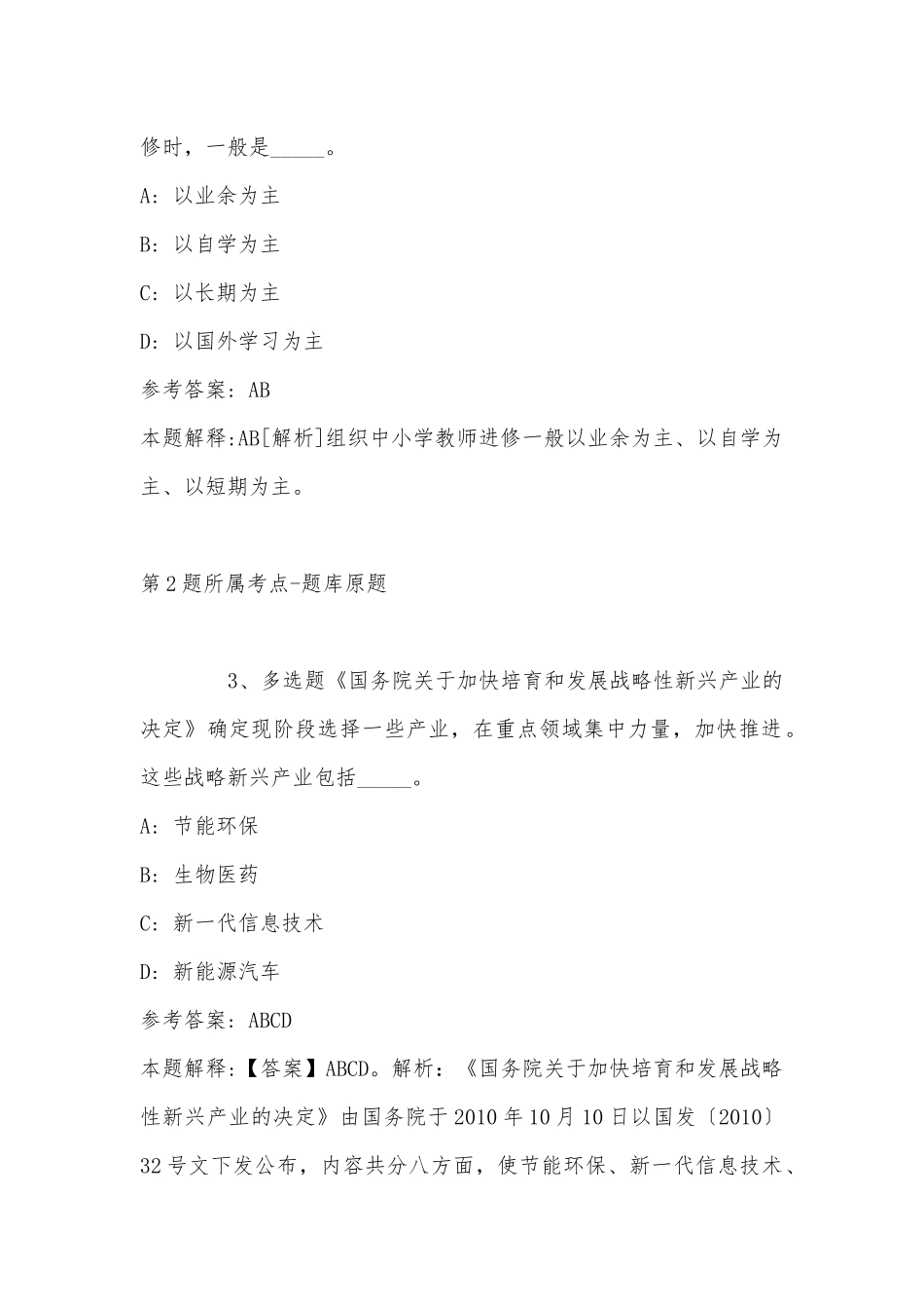 2022年11月湖南省衡阳市衡南县综合基础知识历年真题汇总(带答案).docx_第2页