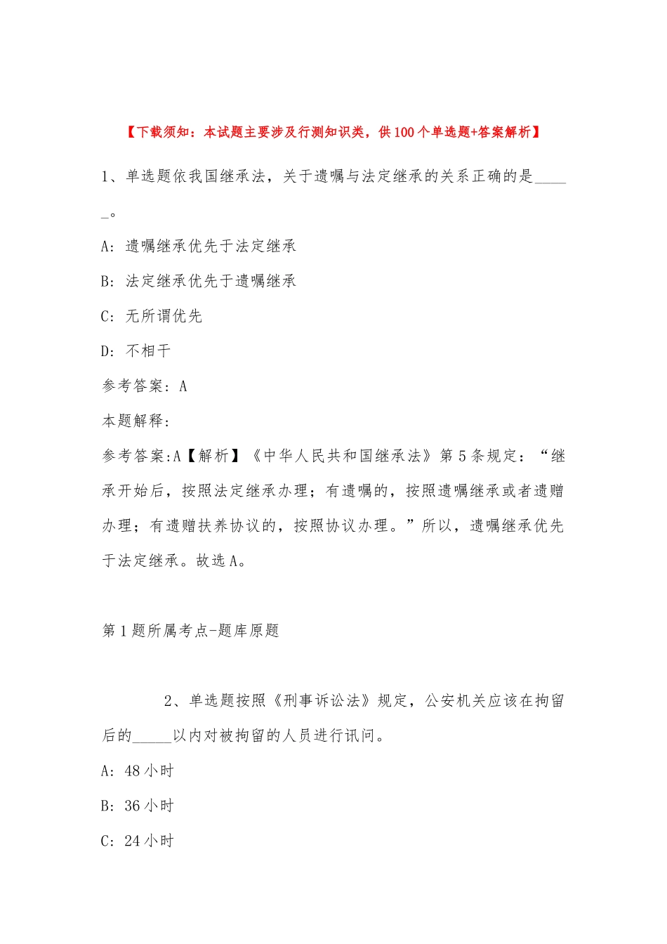 2022年11月湖南省邵阳市新宁县事业单位考试试题汇编(带答案).docx_第1页