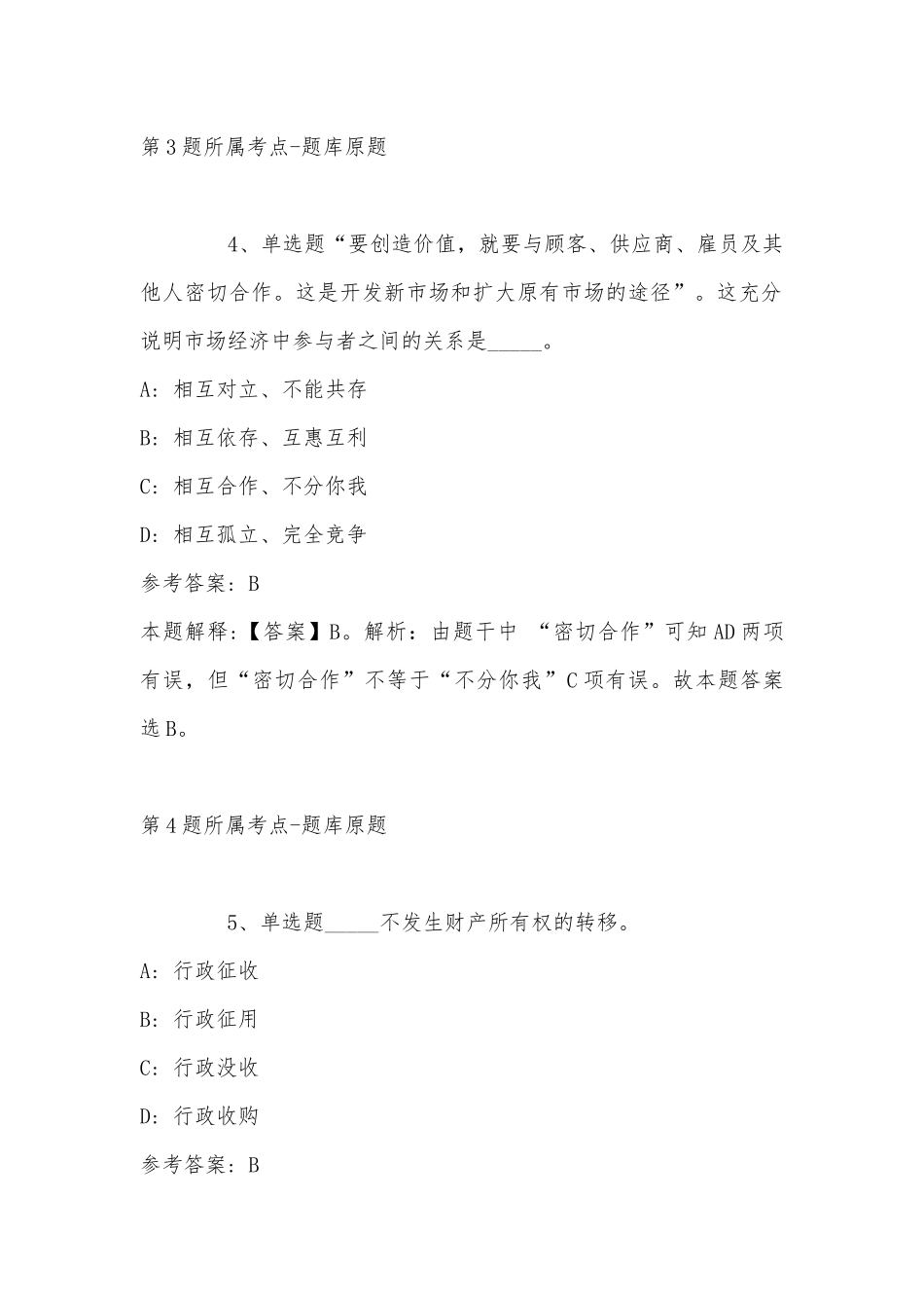 2022年11月湖南省邵阳市新宁县事业单位考试试题汇编(带答案).docx_第3页