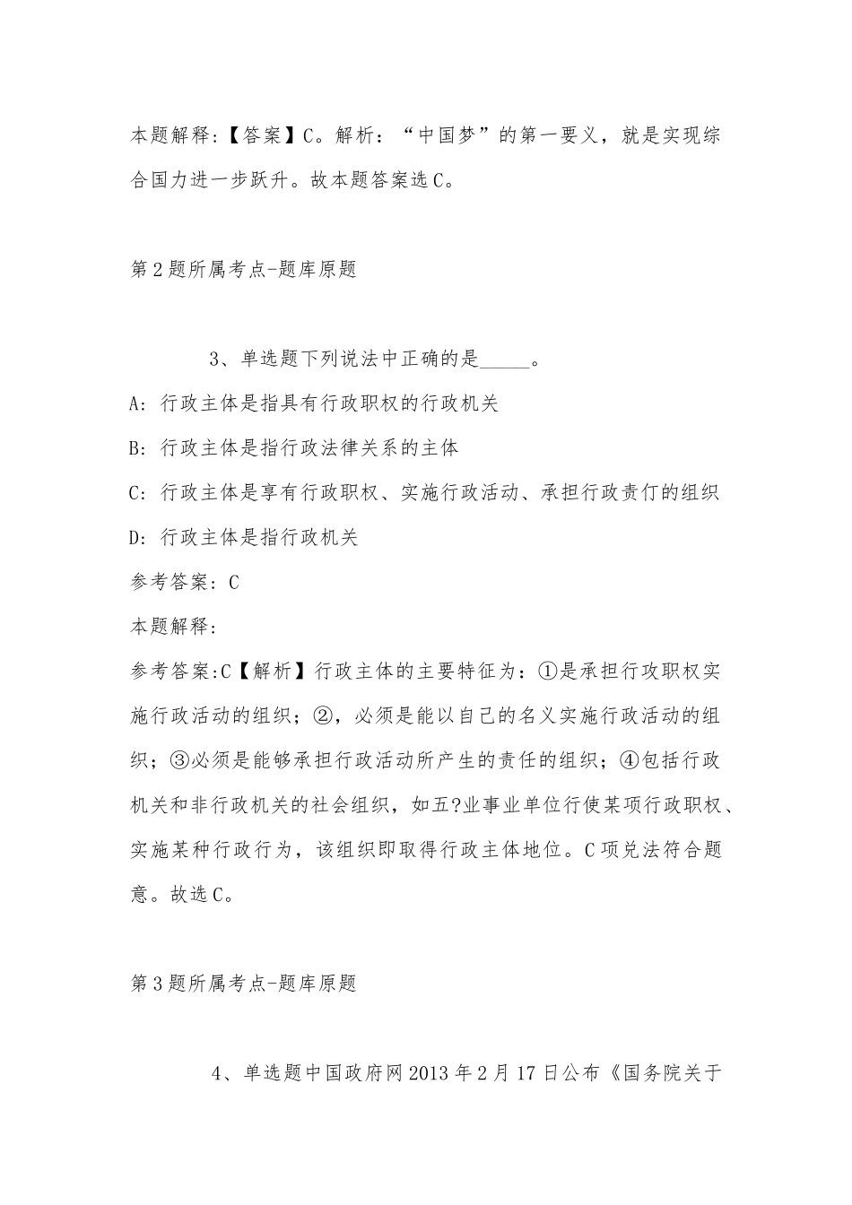 2022年11月湖南省湘西土家族苗族自治州龙山县综合知识真题汇总(带答案).docx_第2页