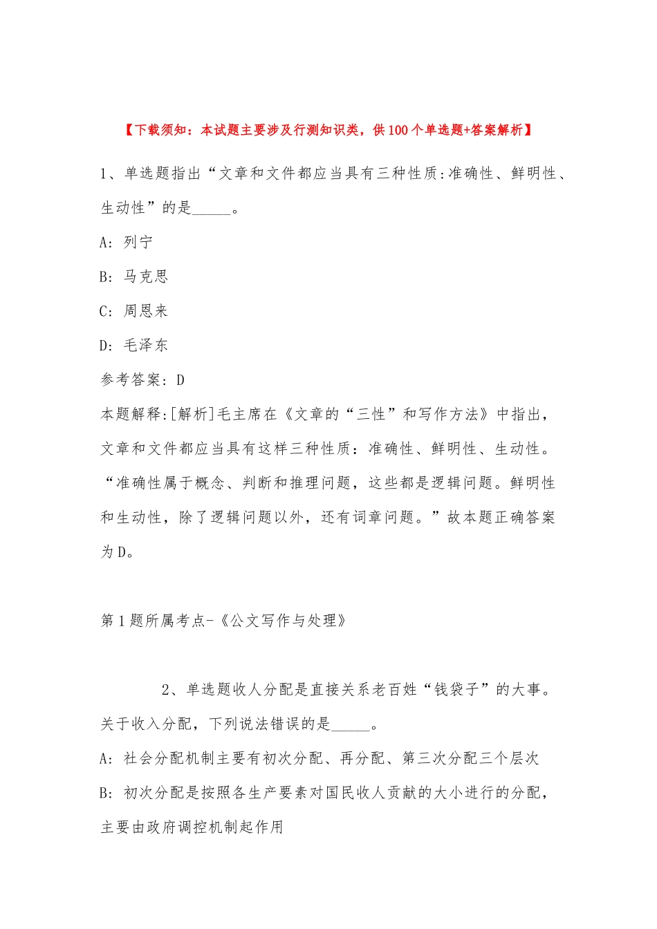 2022年11月湖南省湘潭市韶山市事业单位考试高频考点试题汇编(带答案).docx_第1页
