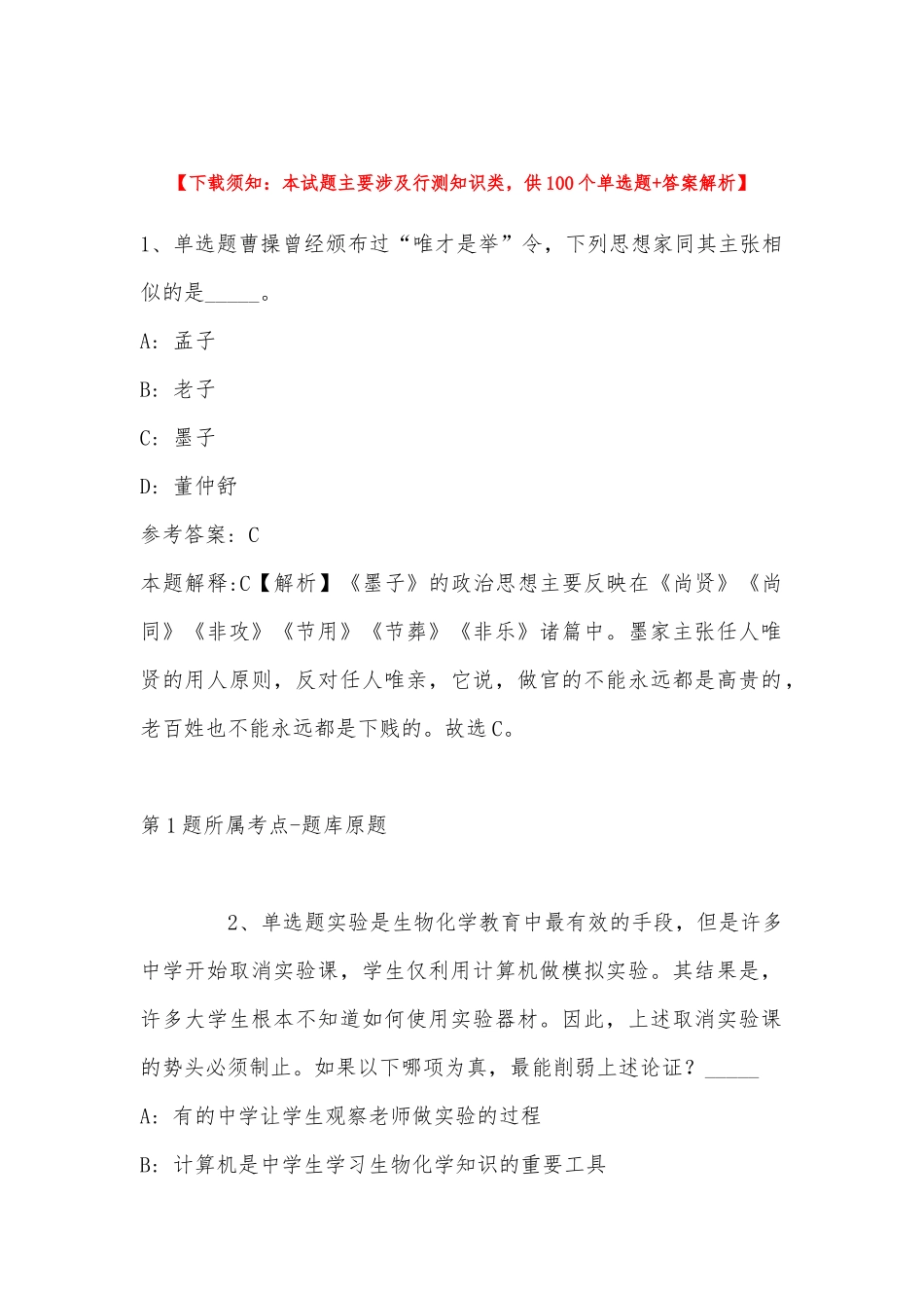 2022年11月湖南省永州市道县综合基础知识历年真题汇总(带答案).docx_第1页