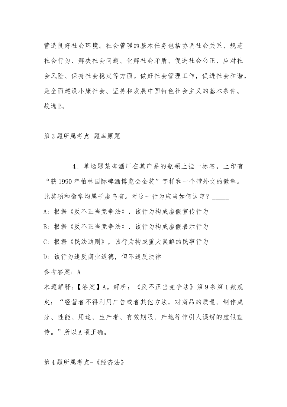 2022年11月湖南省永州市道县综合基础知识历年真题汇总(带答案).docx_第3页