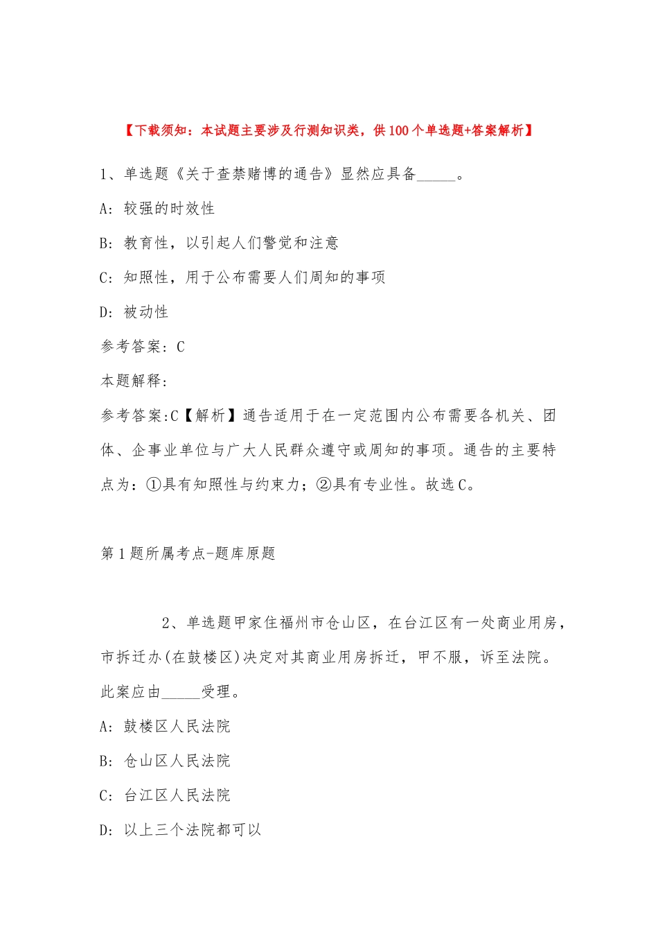 2022年11月吉林省白城市通榆县事业编考试真题汇总(带答案).docx_第1页