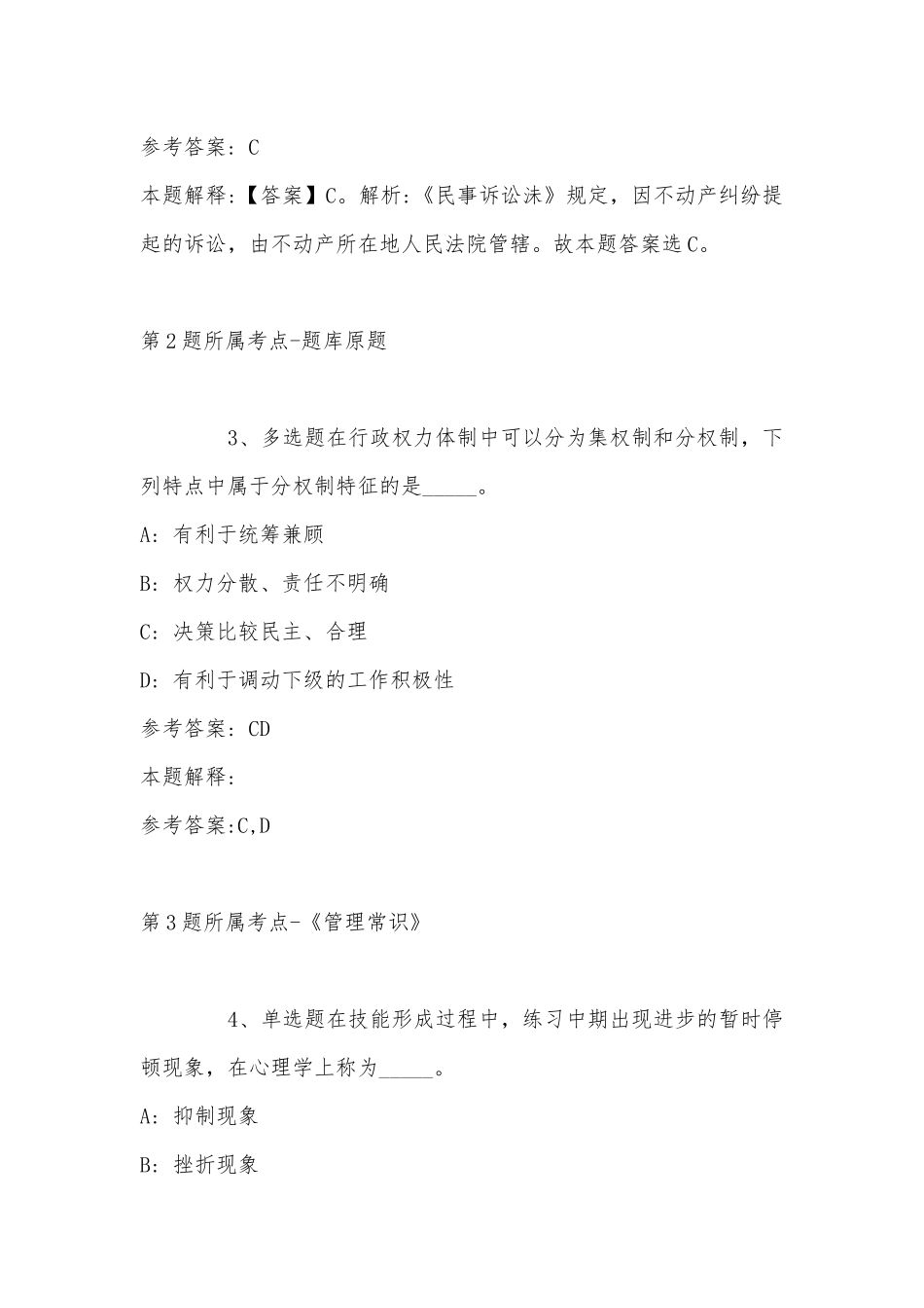 2022年11月吉林省白城市通榆县事业编考试真题汇总(带答案).docx_第2页