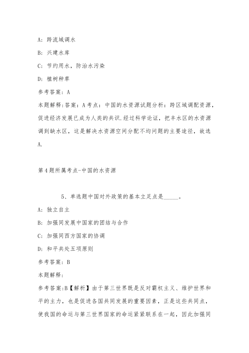 2022年11月吉林省公主岭市事业单位面向社会公开招聘工作人员（5号） 强化练习卷(带答案).docx_第3页