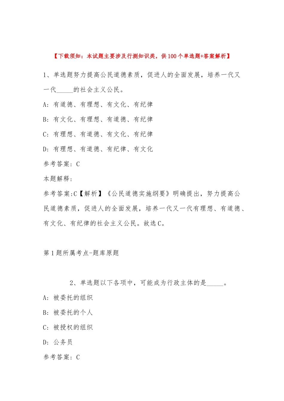 2022年11月吉林省白山市江源县通用知识试题汇编(带答案).docx_第1页