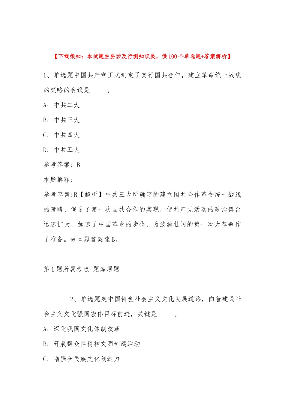 2022年11月吉林省四平市双辽市职业能力测试历年真题汇总(带答案).docx_第1页
