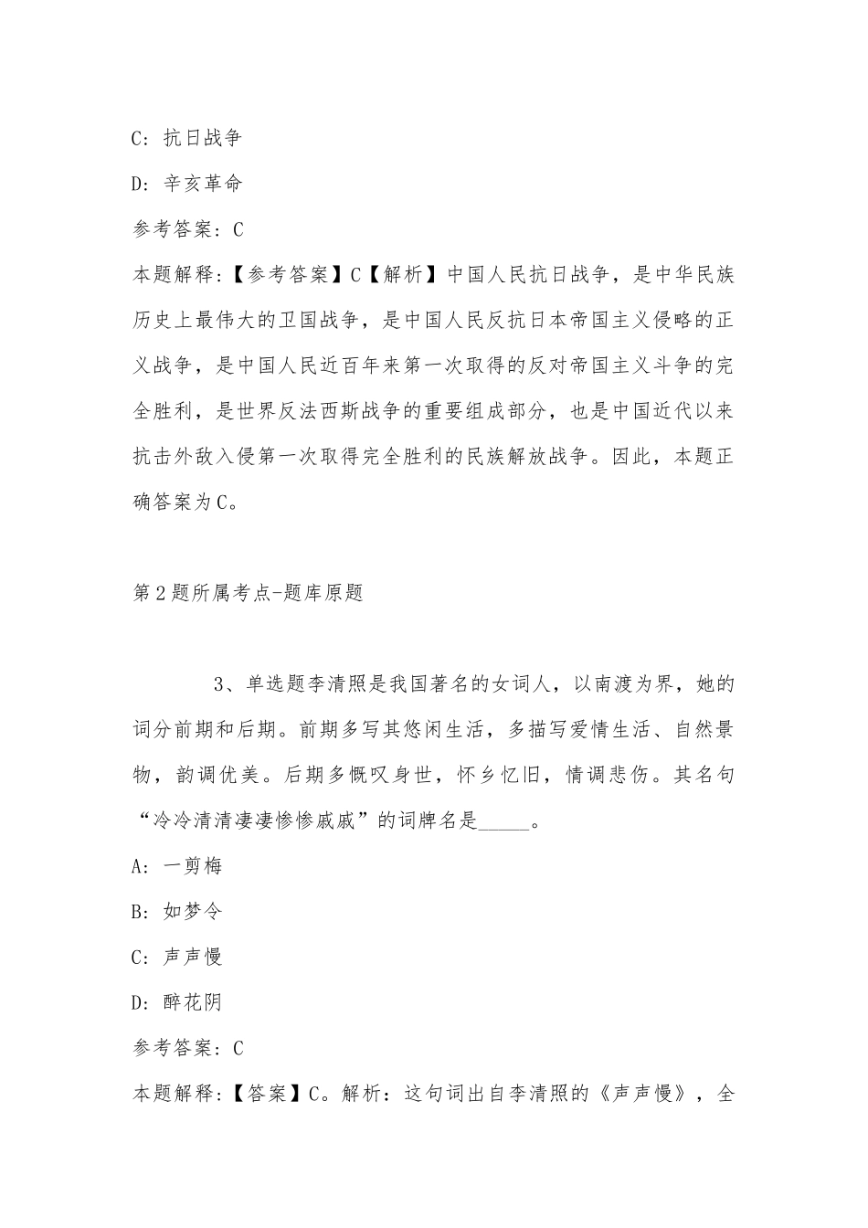 2022年11月吉林省通化市通化县职业能力测试真题汇编(带答案).docx_第2页