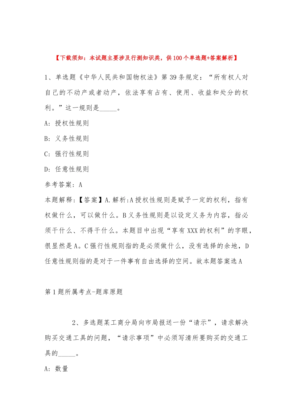 2022年11月吉林省延边朝鲜族自治州珲春市事业编招聘考试历年真题汇总(带答案).docx_第1页