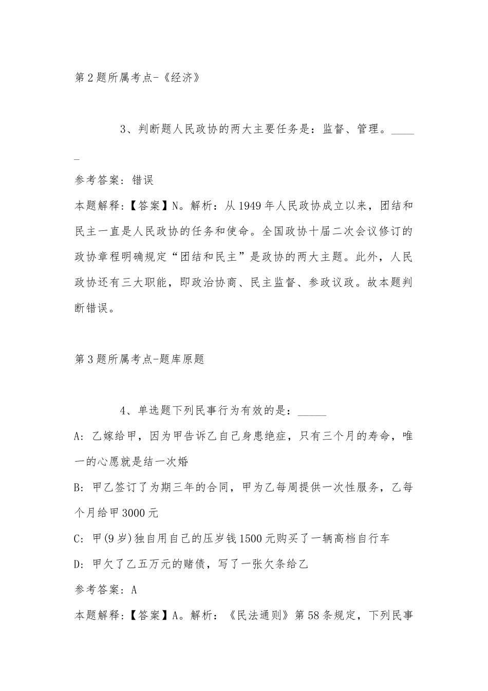 2022年11月江苏省南京市玄武区综合素质试题汇编(带答案).docx_第2页