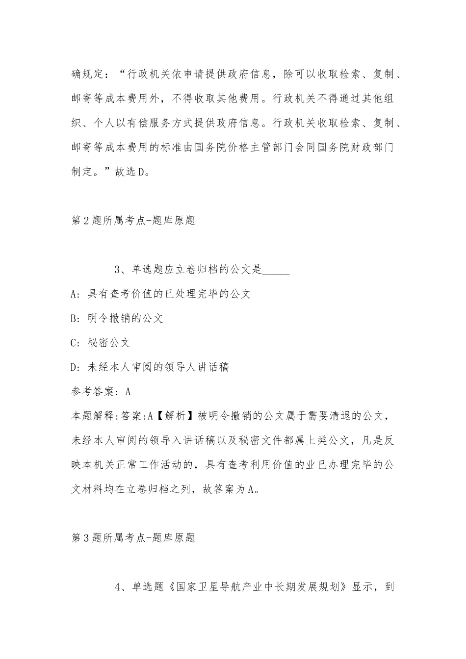 2022年11月江苏省苏州市平江区事业编招聘历年真题汇总(带答案).docx_第2页