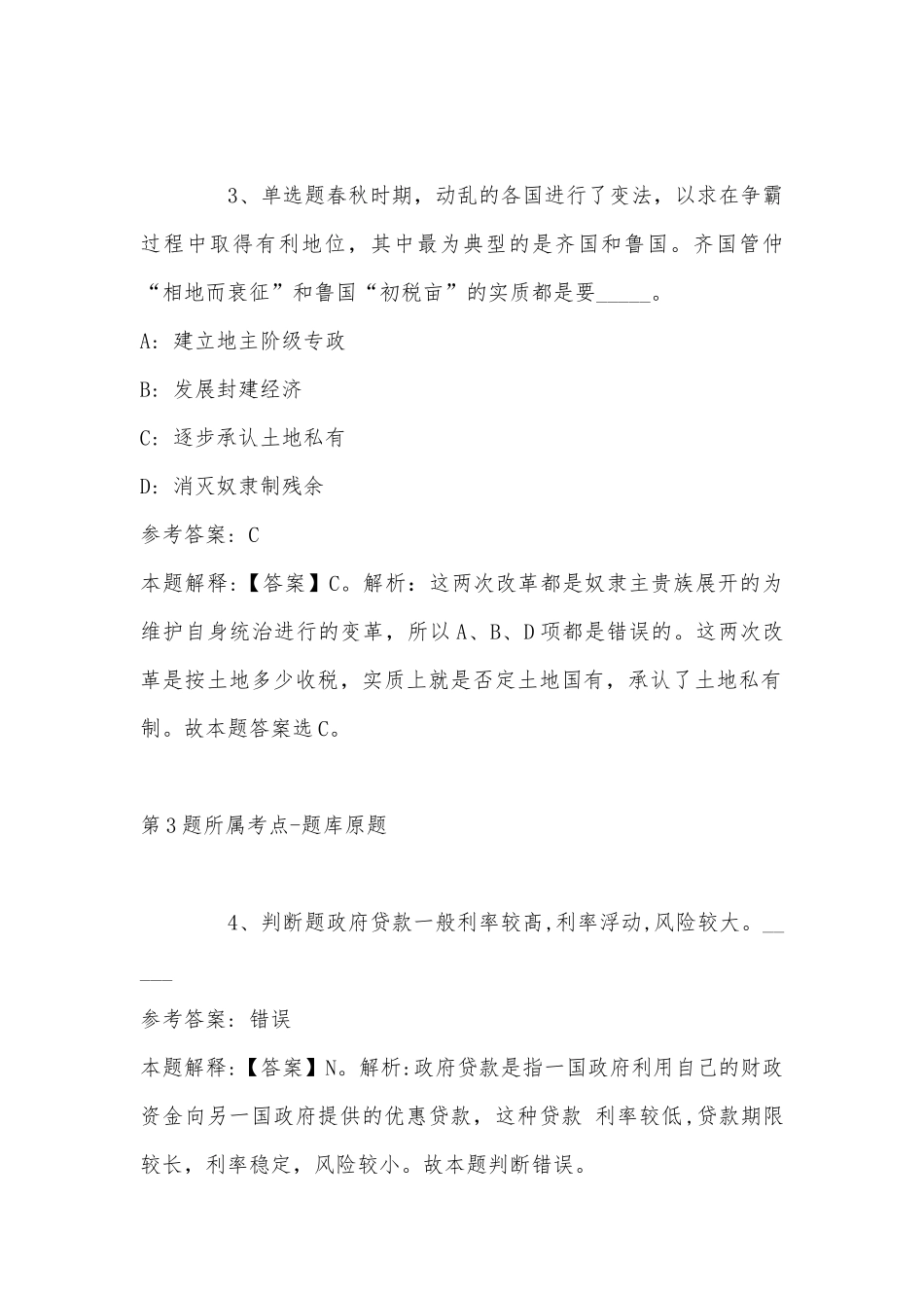 2022年11月江西省赣州市南康市职业能力测试真题汇总(带答案).docx_第2页