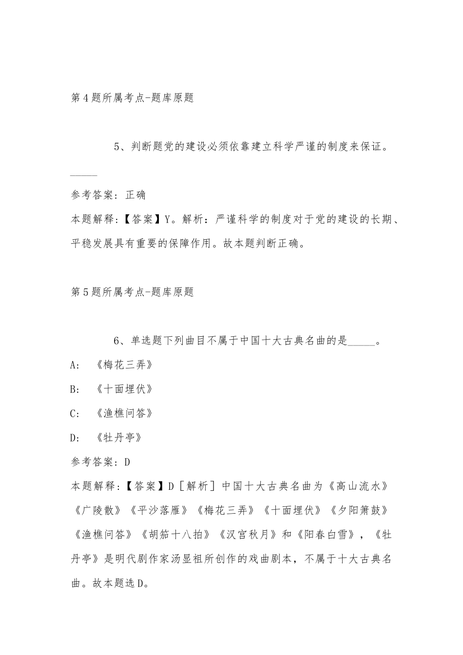 2022年11月江西省赣州市南康市职业能力测试真题汇总(带答案).docx_第3页