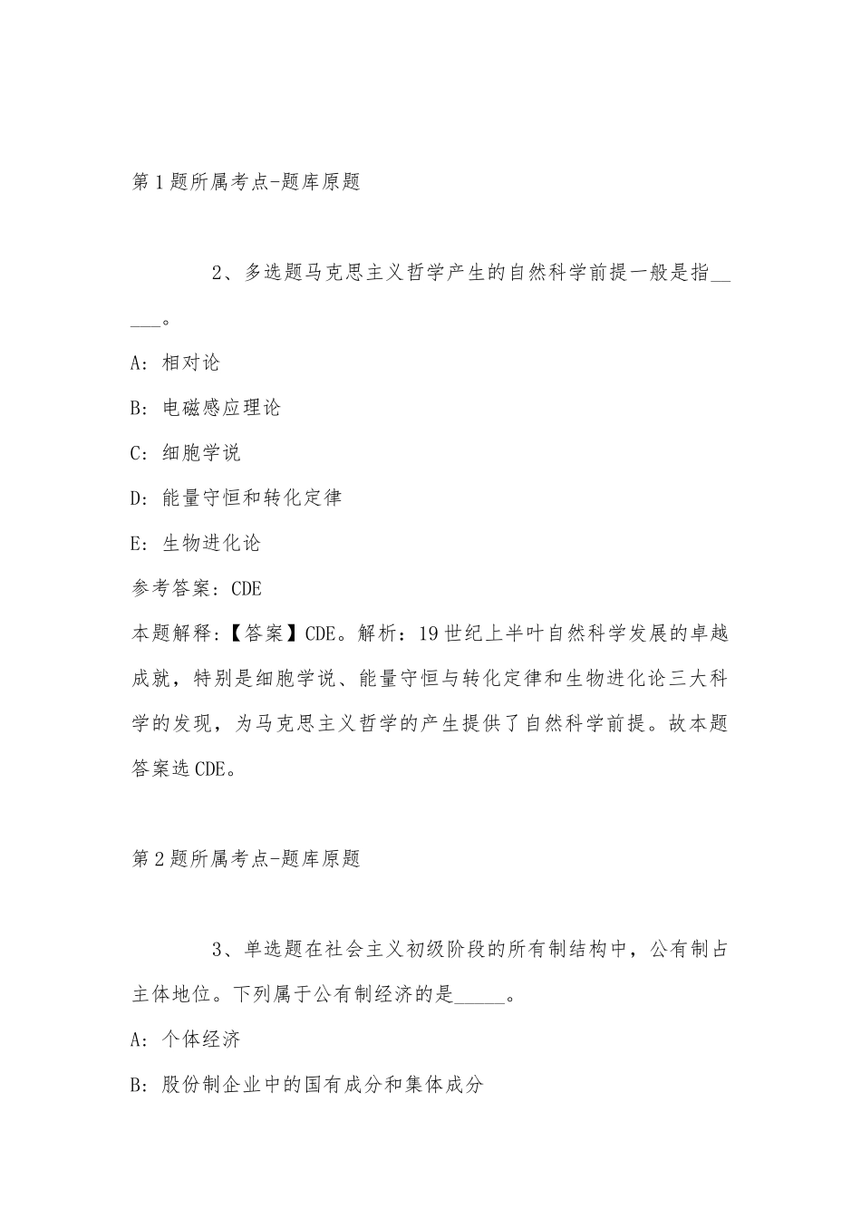 2022年11月江西省九江市德安县职业能力测试真题汇总(带答案).docx_第2页