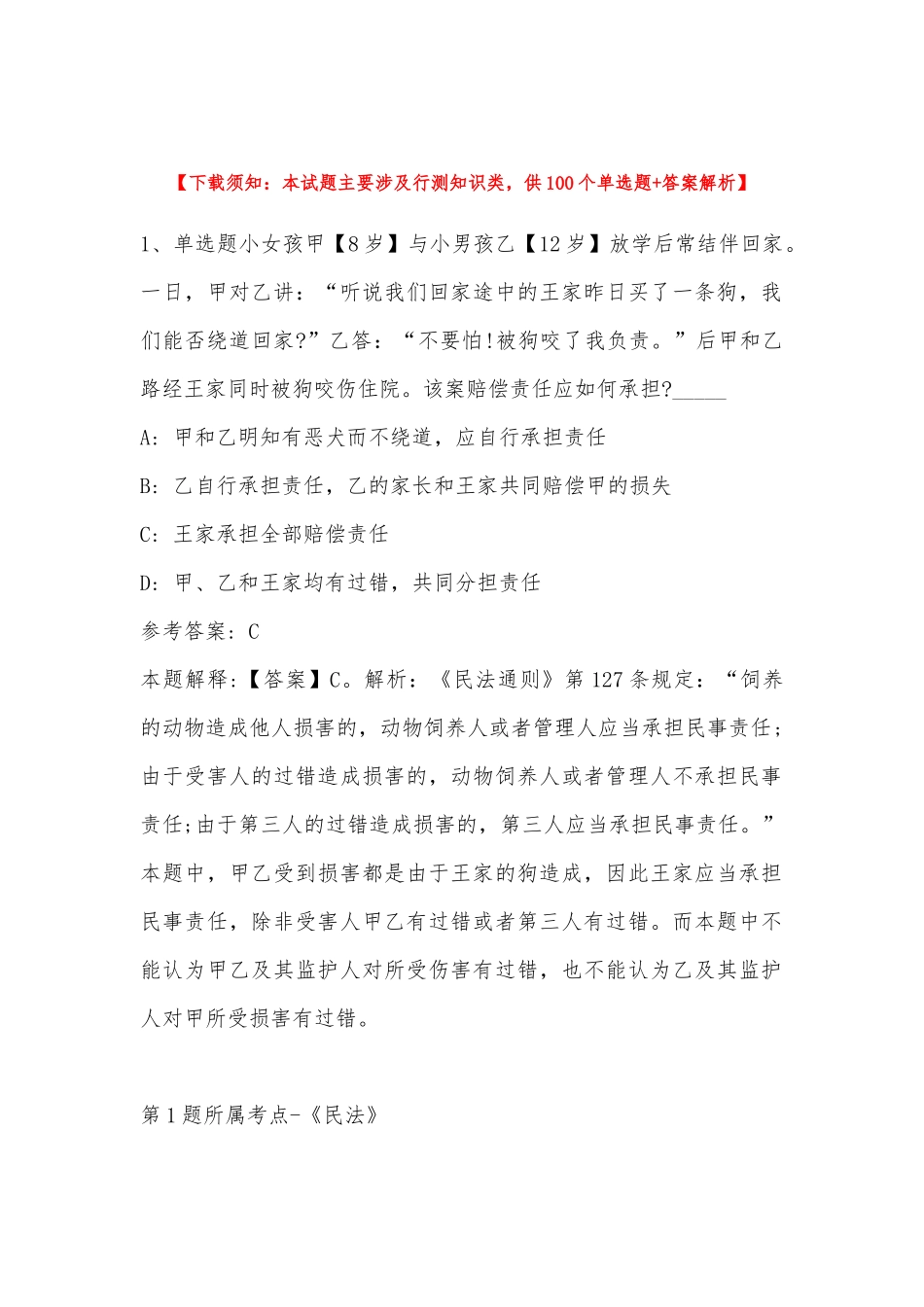 2022年11月江西省南昌市南昌县综合知识高频考点试题汇编(带答案).docx_第1页