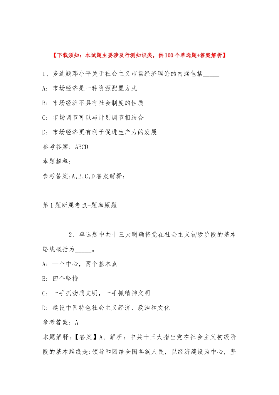 2022年11月江西省南昌市进贤县事业编招聘考试历年真题汇总(带答案).docx_第1页