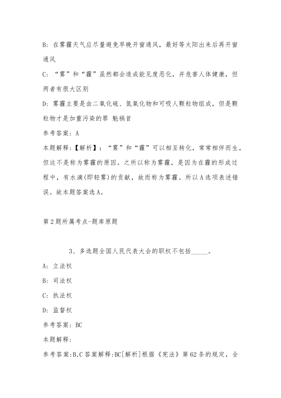 2022年11月辽宁省抚顺市东洲区事业编考试历年真题汇总(带答案).docx_第2页
