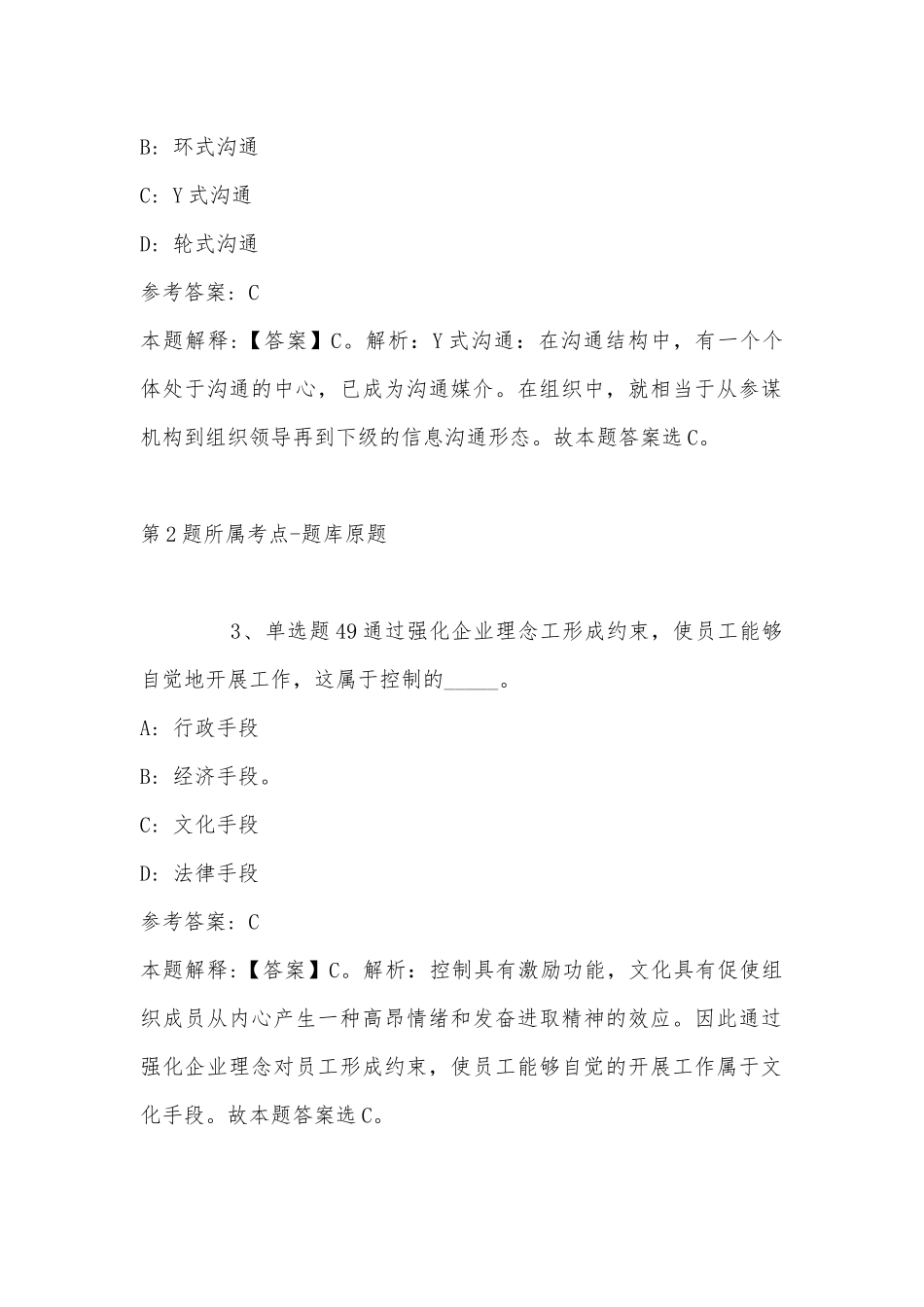 2022年11月辽宁省交通高等专科学校面向社会公开招聘高层次和急需紧缺工作人员 强化练习题(带答案).docx_第2页