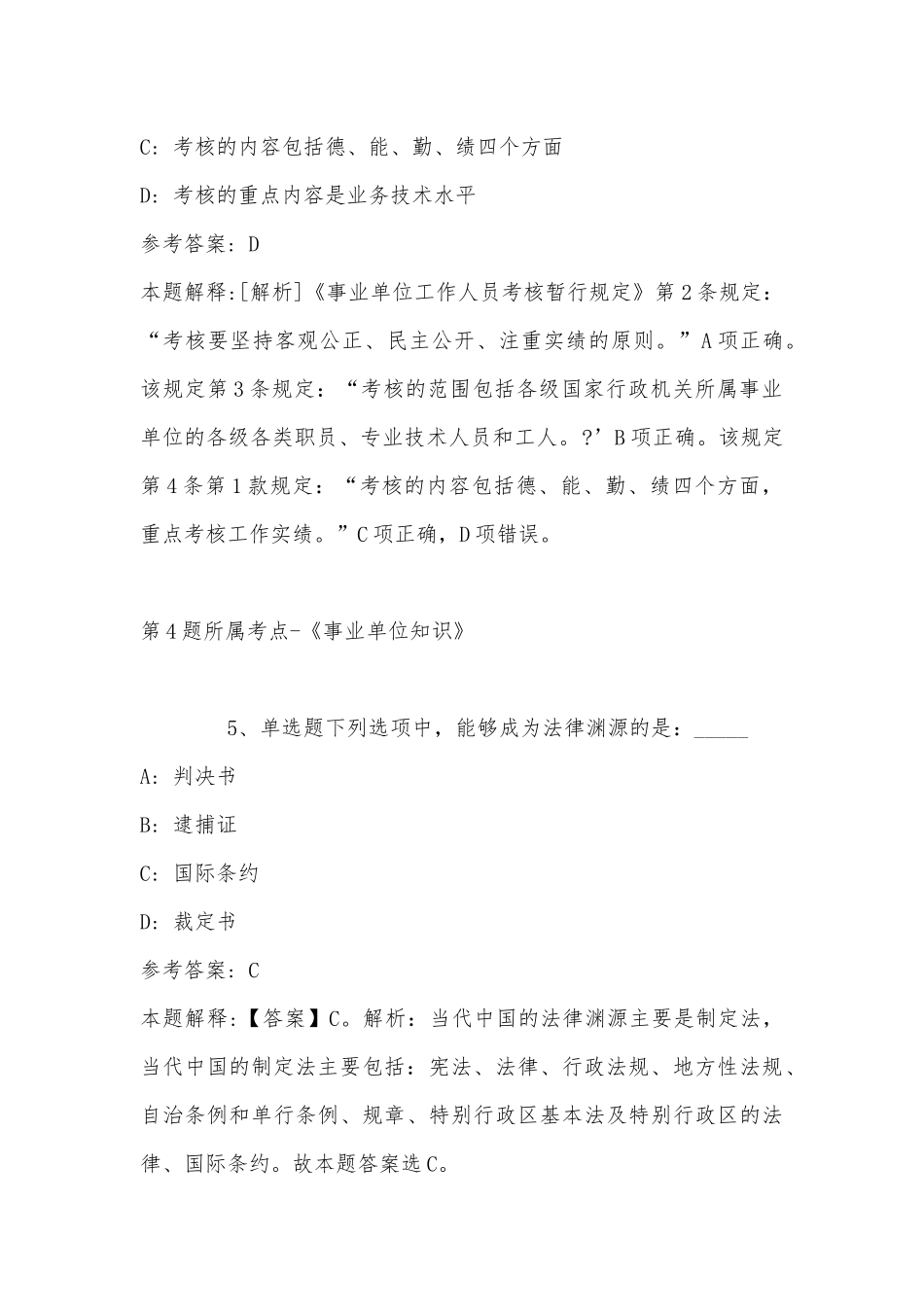 2022年11月辽宁省锦州市太和区事业编考试真题汇编(带答案).docx_第3页