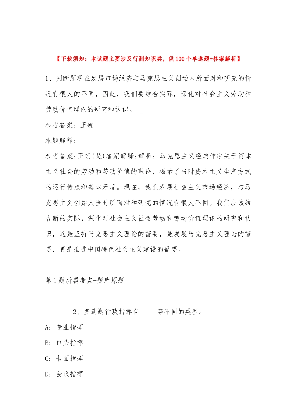 2022年11月辽宁省辽阳市太子河区事业编招聘历年真题汇总(带答案).docx_第1页